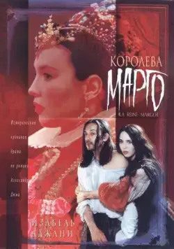 Королева Марго / La reine Margot (1994) фильм скачать через торрент в хорошем качестве