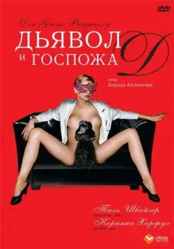 Дьявол и госпожа Д / Der grosse Bagarozy (1999) фильм скачать через торрент в хорошем качестве