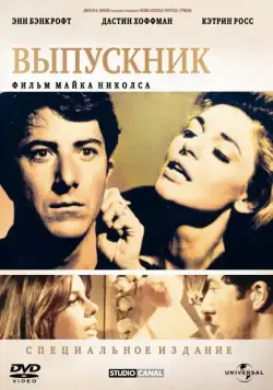 Выпускник / The Graduate (1967) фильм скачать через торрент в хорошем качестве