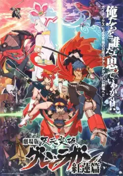 Гуррен-Лаганн / Gekijô ban Tengen toppa guren ragan: Guren hen (2008) мультфильм скачать через торрент в хорошем качестве