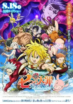 Семь смертных грехов: Узники небес / Nanatsu no Taizai Movie 1: Tenkuu no Torawarebito (2018) мультфильм скачать через торрент в хорошем качестве