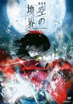 Граница пустоты: Сад грешников (фильм первый) / Kara no Kyoukai The Garden of Sinners Movie 1 (2007) мультфильм скачать через торрент в хорошем качестве
