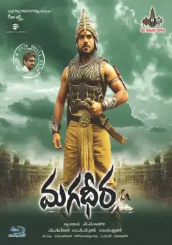 Великий воин / Magadheera (2009) фильм скачать через торрент в хорошем качестве