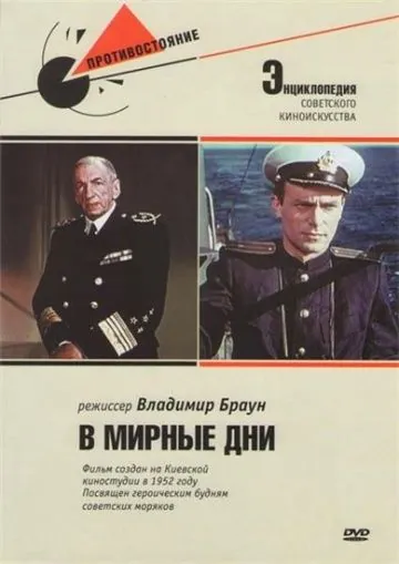 В мирные дни (1950) фильм скачать через торрент в хорошем качестве