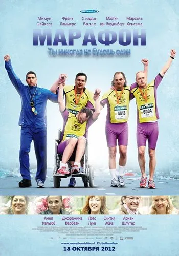 Марафон / De Marathon (2012) фильм скачать через торрент в хорошем качестве