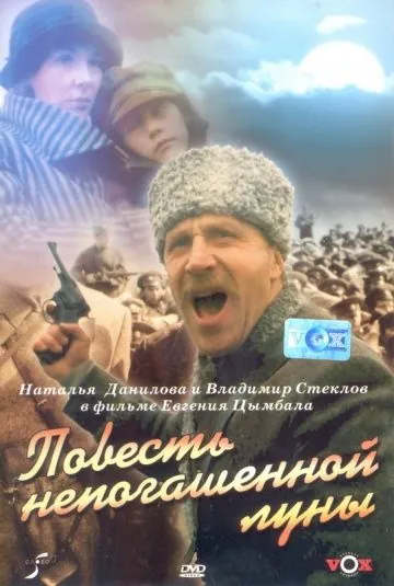 Повесть непогашенной луны (1990) фильм скачать через торрент в хорошем качестве