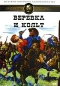 Веревка и кольт / Une corde un Colt... (1969) фильм скачать через торрент в хорошем качестве