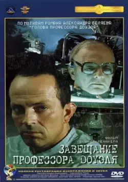 Завещание профессора Доуэля (1984) фильм скачать через торрент в хорошем качестве