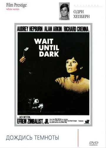 Дождись темноты / Wait Until Dark (1967) фильм скачать через торрент в хорошем качестве