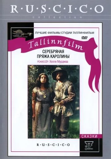 Скачать Серебряная пряжа Каролины (1984) фильм через торрент на русском