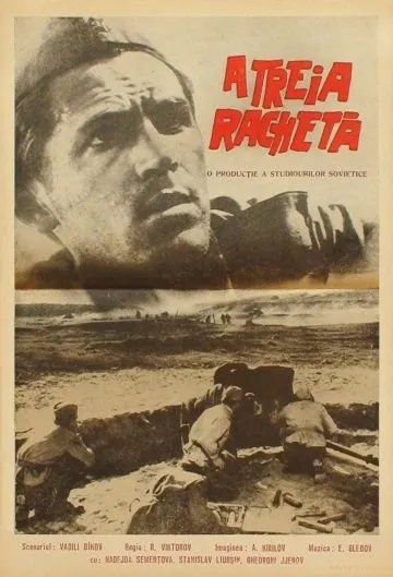 Третья ракета (1963) фильм скачать через торрент в хорошем качестве