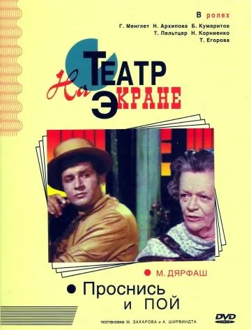 Проснись и пой (1974) фильм скачать через торрент в хорошем качестве