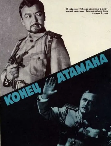 Конец атамана (1970) фильм скачать через торрент в хорошем качестве