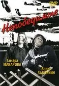 Непобедимые (1942) фильм скачать через торрент в хорошем качестве
