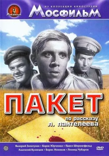 Пакет (1965) фильм скачать через торрент в хорошем качестве