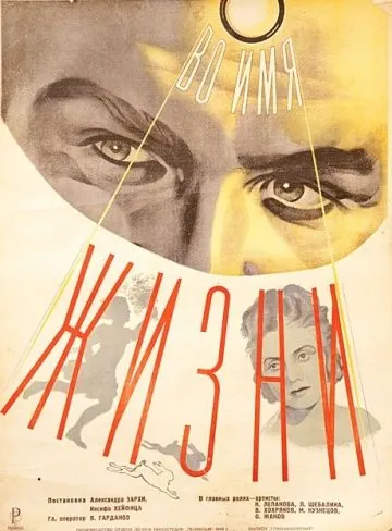 Во имя жизни (1946) фильм скачать через торрент в хорошем качестве