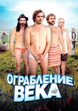 Ограбление века / Holy Water (2009) фильм скачать через торрент в хорошем качестве