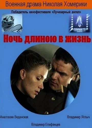 Ночь длиною в жизнь (2010) сериал скачать через торрент в хорошем качестве