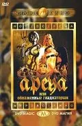 Арена / The Arena (1973) фильм скачать через торрент в хорошем качестве