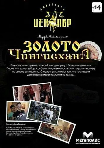 Золото Чингисхана (2012) фильм скачать через торрент в хорошем качестве