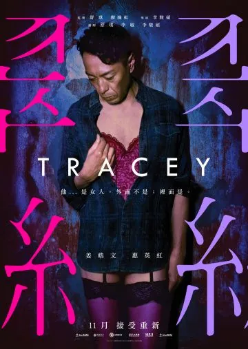 Трэйси / Tracey (2018) фильм скачать через торрент в хорошем качестве