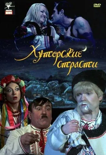 Хуторские страсти (2008) фильм скачать через торрент в хорошем качестве