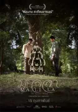 Малила: Прощальный цветок / Malila: The Farewell Flower (2017) фильм скачать через торрент в хорошем качестве