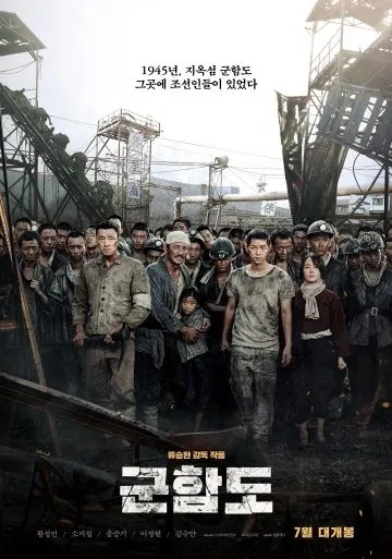 Кунхам: Пограничный остров / Battleship Island (2017) фильм скачать через торрент в хорошем качестве