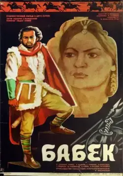 Бабек (1979) фильм скачать через торрент в хорошем качестве