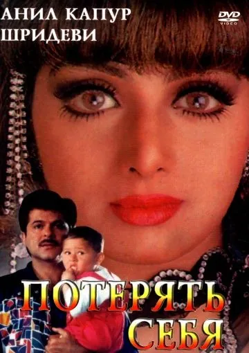 Потерять себя / Mr. Bechara (1996) фильм скачать через торрент в хорошем качестве