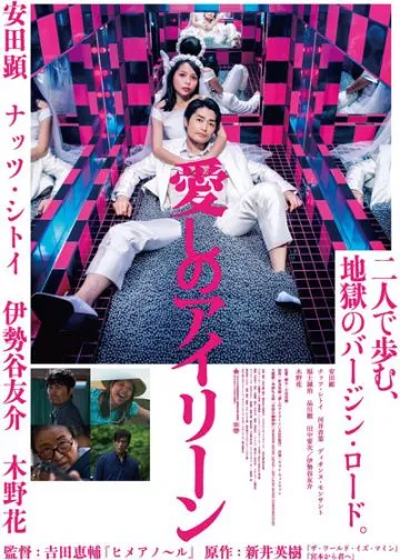 Я люблю тебя / Itoshi no Irene (2018) фильм скачать через торрент в хорошем качестве
