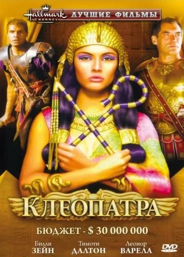 Клеопатра / Cleopatra (1999) сериал скачать через торрент в хорошем качестве