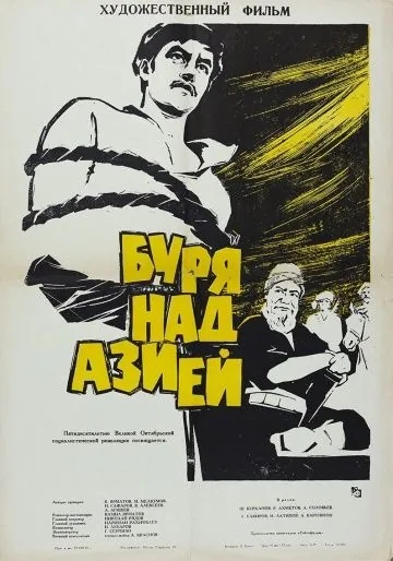 Буря над Азией (1964) фильм скачать через торрент в хорошем качестве