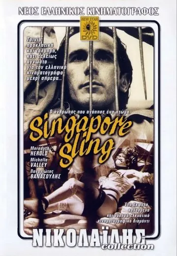 Сингапурский Слинг / Singapore sling: O anthropos pou agapise ena ptoma (1990) фильм скачать через торрент в хорошем качестве