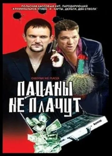 Пацаны не плачут / Chlopaki nie placza (2000) фильм скачать через торрент в хорошем качестве
