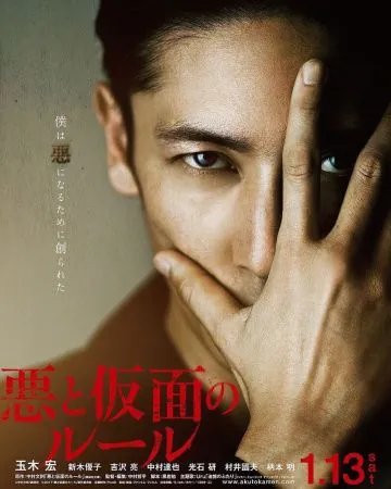 Зло и маска / Aku to Kamen no Ruru (2018) фильм скачать через торрент в хорошем качестве