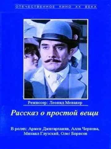 Рассказ о простой вещи / Rasskaz o prostoy veshchi (1975) фильм скачать через торрент в хорошем качестве