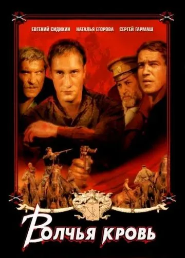 Волчья кровь / Volchya krov (1995) сериал скачать через торрент в хорошем качестве