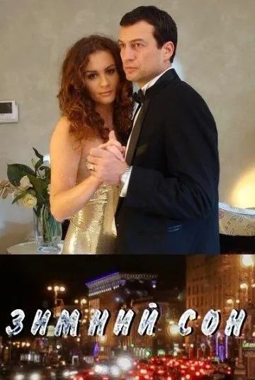 Зимний сон (2010) фильм скачать через торрент в хорошем качестве