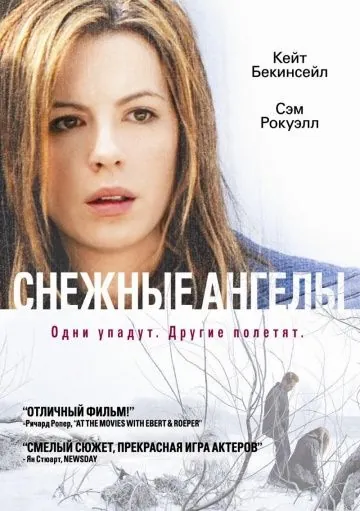 Скачать Снежные ангелы / Snow Angels (2006) фильм через торрент на русском