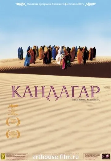 Скачать Кандагар / Safar e Ghandehar (2001) фильм через торрент на русском