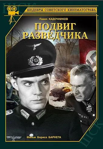 Подвиг разведчика / Podvig razvedchika (1947) фильм скачать через торрент в хорошем качестве