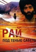 Рай под тенью сабель (1992) фильм скачать через торрент в хорошем качестве