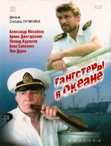 Гангстеры в океане (1992) фильм скачать через торрент в хорошем качестве