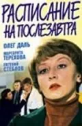 Расписание на послезавтра (1979) фильм скачать через торрент в хорошем качестве