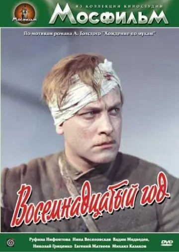 Восемнадцатый год (1958) фильм скачать через торрент в хорошем качестве
