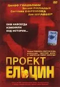 Проект Ельцин / Spinning Boris (2003) фильм скачать через торрент в хорошем качестве