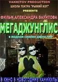 Мегаджунглис (2010) фильм скачать через торрент в хорошем качестве