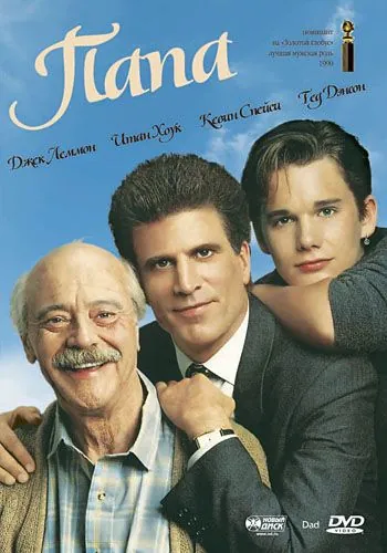Папа / Dad (1989) фильм скачать через торрент в хорошем качестве