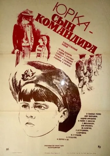 Юрка — сын командира (1984) фильм скачать через торрент в хорошем качестве